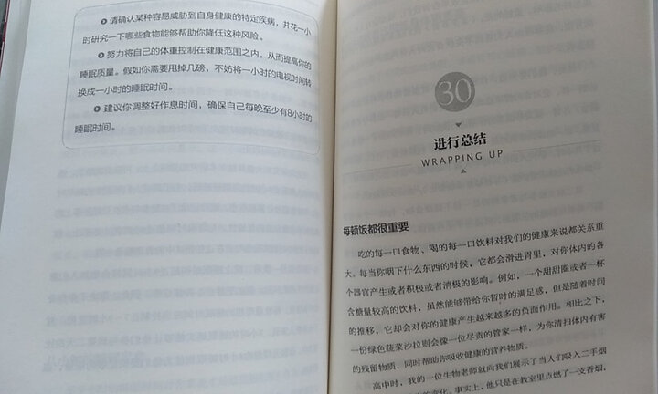 盖洛普科学家告诉你:三个细节决定健康 晒单图