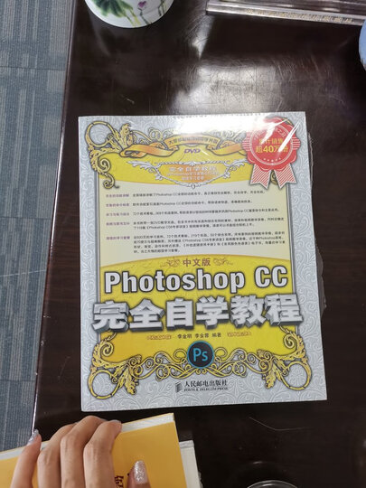 中文版Photoshop CC实战618例（数艺设出品） 晒单图