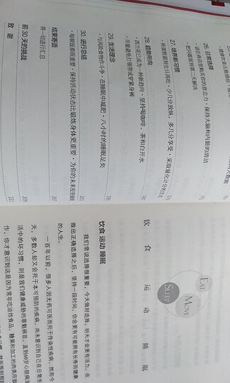 盖洛普科学家告诉你:三个细节决定健康 晒单图