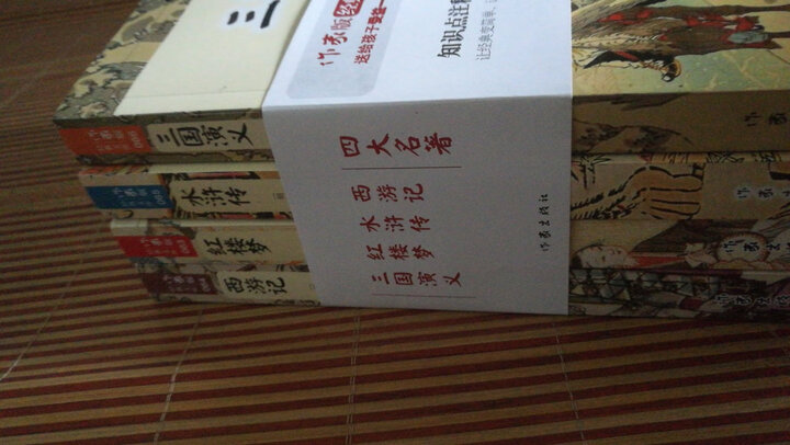 四大名著 西游记+三国演义+水浒传+红楼梦 青少版 新课标必读 (套装共4册) 晒单图