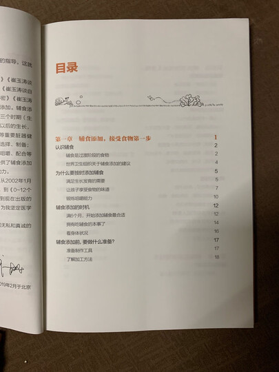 崔玉涛谈自然养育 看得见的发育 晒单图