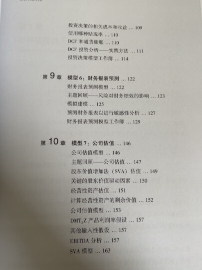 投资银行：估值、杠杆收购、兼并与收购 晒单图