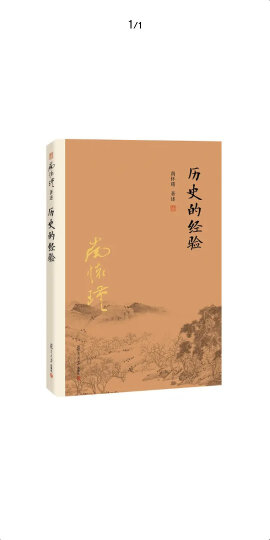 南怀瑾作品集（新版）：中国文化泛言 晒单图