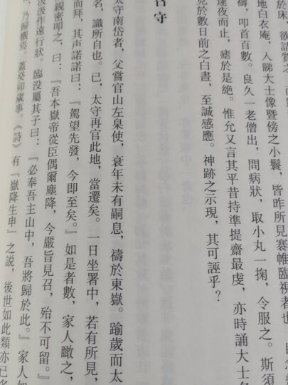 稀见笔记丛刊：鬼董夜航船 晒单图