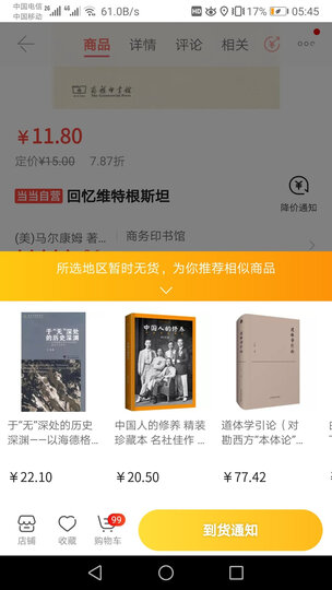 谷歌时代的柏拉图(新思文库系列) 晒单图