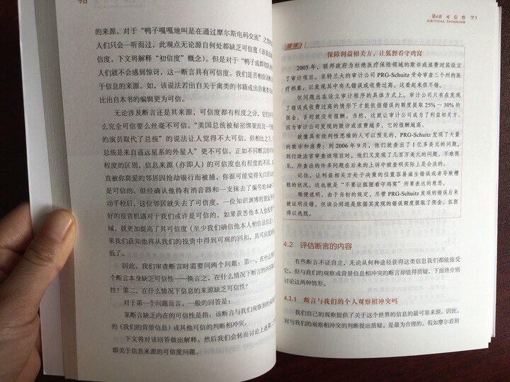 高效思维典藏套装(共4册,学会提问+批判性思维+如何高效阅读+如何高效学习) 晒单图