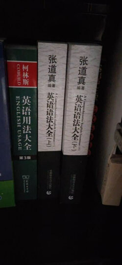 英语语法大全(套装上下册) 晒单图