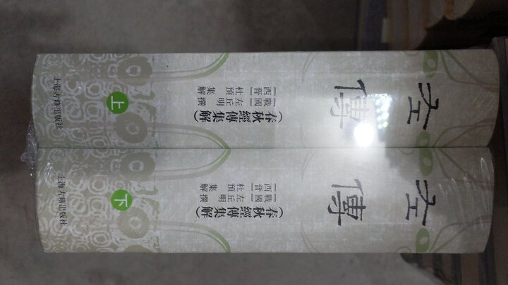 战国策笺证(套装上下册) 晒单图