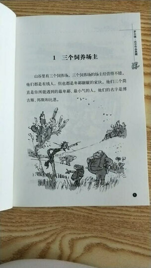 罗尔德·达尔作品典藏·查理和大玻璃升降机 晒单图