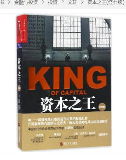 资本之王(经典版) 晒单图