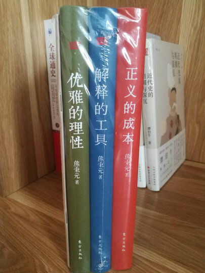 正义的成本:如何理解法律经济学思维(套装共3本 精装) 晒单图