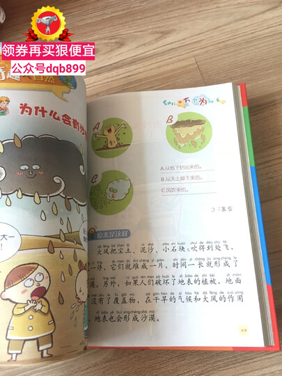 超有趣幼儿成语故事(儿童注音美绘本) 晒单图