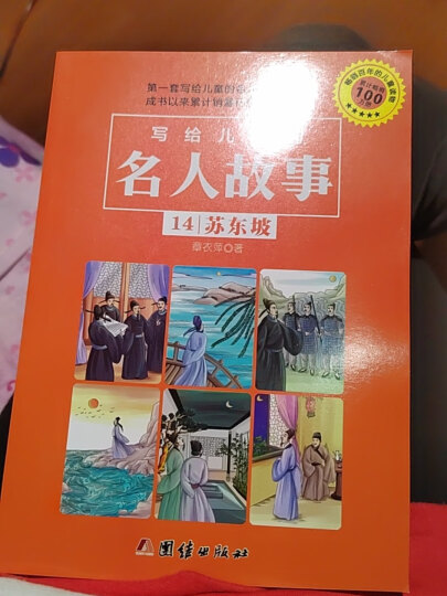 中外名人传记少年丛书（文白对照礼盒套装共28册）适合孩子读的传记读物?[11-14岁] 晒单图