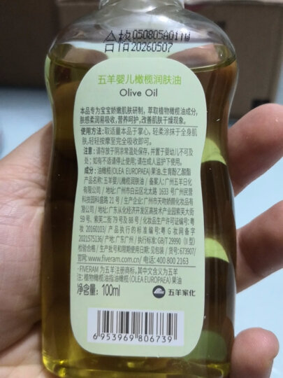 五羊（FIVERAMS）婴儿橄榄油100ml 儿童身体乳宝宝护肤润肤露按摩油 晒单图