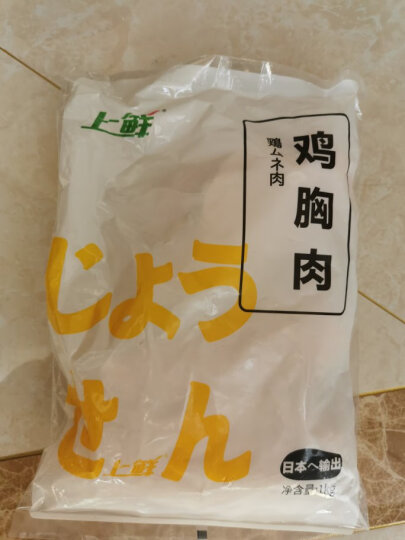 上鲜 鸡大胸 1kg 冷冻 出口级 健身鸡胸肉鸡肉轻食代餐 清真食品 晒单图