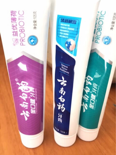 云南白药 环保牙膏4支装 益生菌 (晨露100g×2+益优冰柠105g+益优薄荷105g+环保购物袋)新老包装随机发货 晒单图
