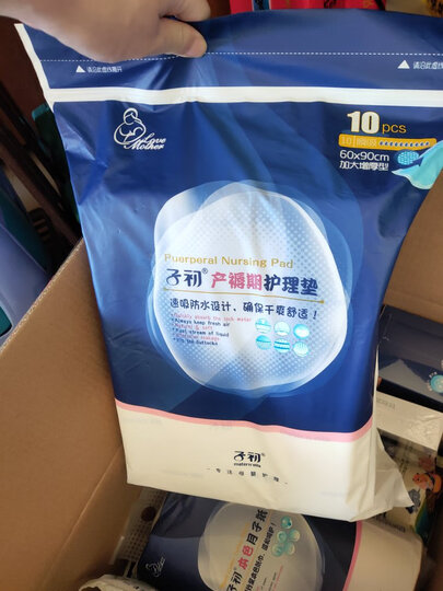 子初秋季入院待产包【24件套】 孕产妇入院用品防溢乳垫护理垫卫生巾牙膏牙刷组合 晒单图