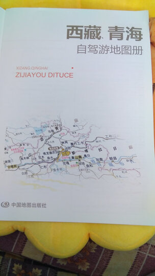 2018中国分省自驾游地图册系列-西藏、青海自驾游地图册 晒单图