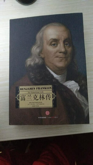 富兰克林传 晒单图