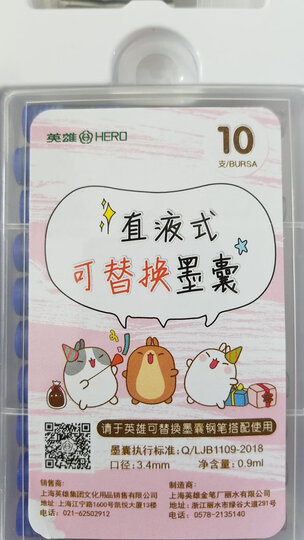 英雄(HERO)学生钢笔男女款0.38mm卡通正姿铱金钢笔+可消字笔+墨囊套装 10支装 蓝色 晒单图