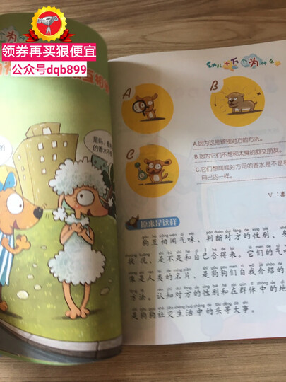 超有趣幼儿成语故事(儿童注音美绘本) 晒单图