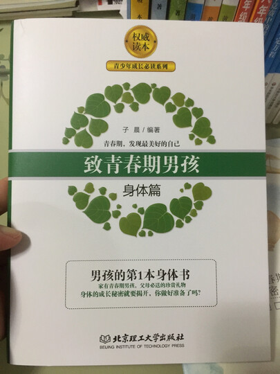 致青春期男孩(函套 套装共2册) 晒单图