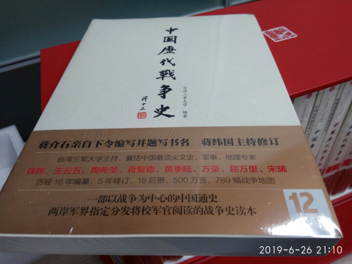 中国历代战争史（礼盒套装共18册）中信出版社 晒单图