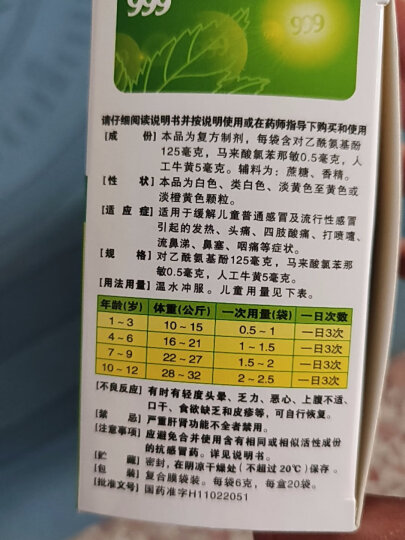 999三九小儿氨酚黄那敏颗粒6g*20袋 儿童感冒药含对乙酰氨基酚 发热头痛 四肢酸痛 打喷嚏 鼻塞 咽痛 晒单图