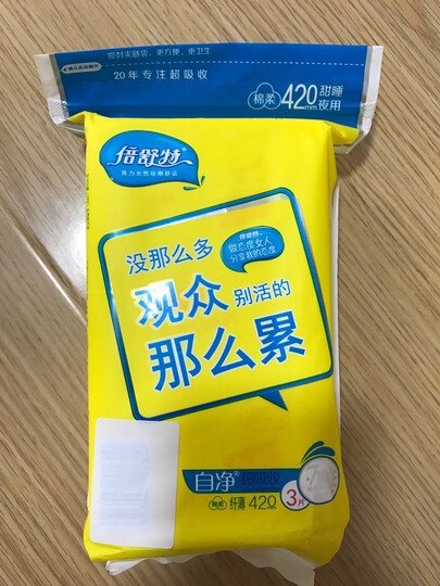 倍舒特 迷你护翼卫生巾棉柔日用180mm 18片*1包 晒单图