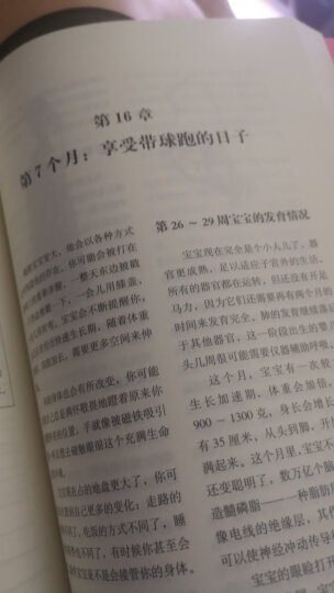 西尔斯怀孕百科（全新升级版）+西尔斯亲密育儿百科（套装共2册） 晒单图