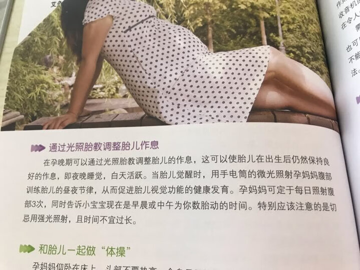怀孕胎教知识百科全书 晒单图