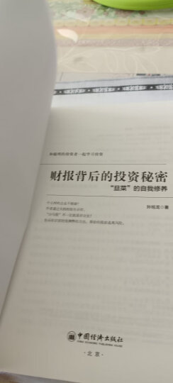 格雷厄姆之道：如何在中国实践价值投资 轻松版《证券分析》 雪球投资经典系列 晒单图