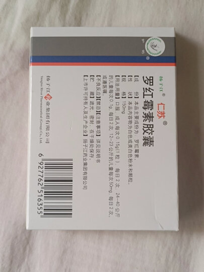 [仁苏] 罗红霉素胶囊0.15g*12粒/盒 晒单图