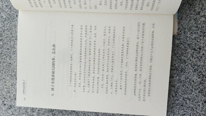 3岁决定孩子的一生(白金版) 晒单图