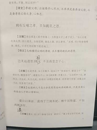 谦德国学文库系列 白话史记（套装全三册） 晒单图