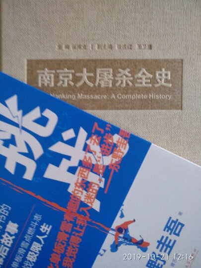 南京大屠杀全史（套装上中下册） 晒单图