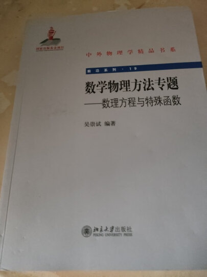 中外物理学精品书系 前沿系列16 加速器物理基础 晒单图