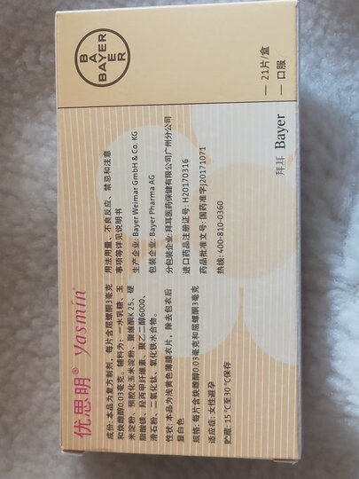优思明 屈螺酮炔雌醇片 21片 进口女性事前短效口服避孕药 晒单图