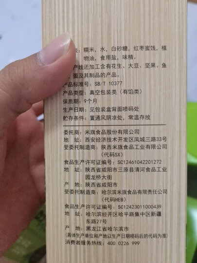 米旗（Maky） 北方粽子  蜜枣粽 手工甜粽子端午节礼品 新鲜真空散装精美礼盒装120g*2粒 晒单图