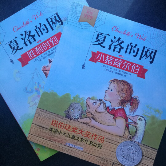 夏洛的网(中英对照) 晒单图