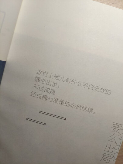 你要么出众,要么出局 晒单图