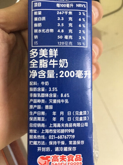 德国原装进口 多美鲜(SUKI)全脂纯牛奶 200ml*30盒 晒单图