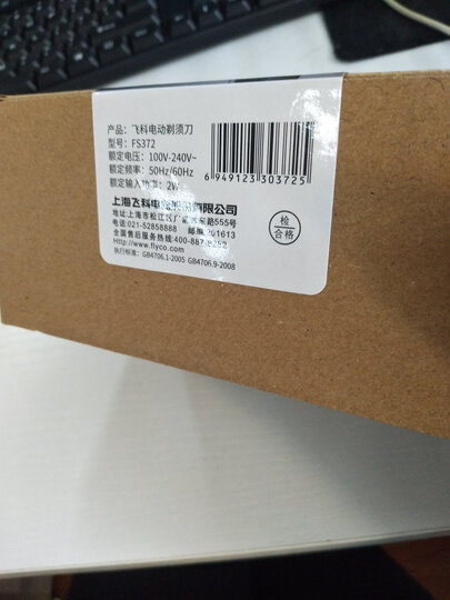 飞科(FLYCO)电动剃须刀三刀头全身水洗干湿双剃刮胡刀剃胡刀胡须刀FS372 晒单图