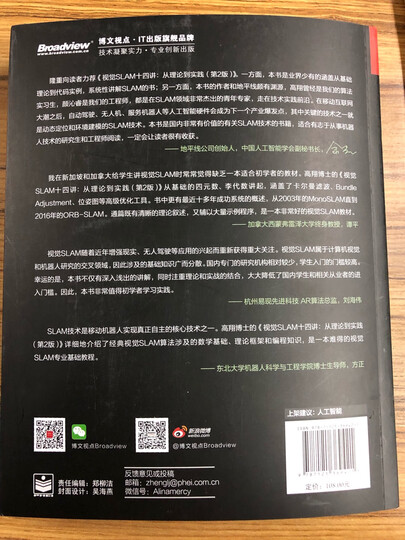 第一本无人驾驶技术书 晒单图