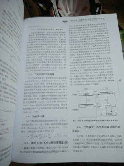 航空航天科技出版工程1 流体动力学与空气热力学 晒单图