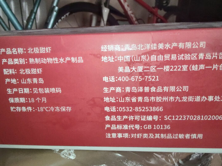 鲜京采 北极甜虾1.5kg/盒  90/120规格 MSC认证 晒单图