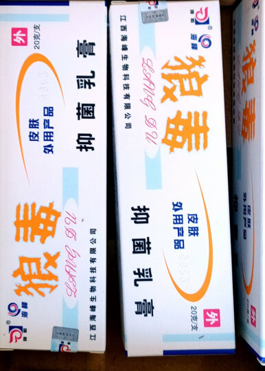 狼和 狼毒菌一净乳膏 狼毒软膏 皮肤外用 1盒装 晒单图