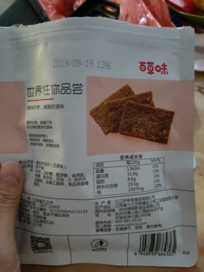 百草味 肉脯零食 牛肉干100g/袋 肉类小吃牛肉片五香味 晒单图