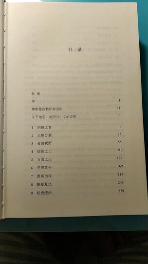 汗青堂丛书006:十二幅地图中的世界史 晒单图