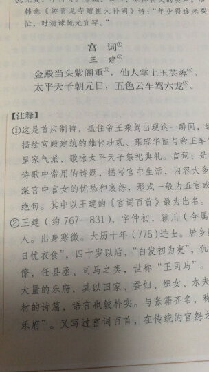 中华经典藏书25：三字经·百家姓·千字文·弟子规（新版）平装 晒单图